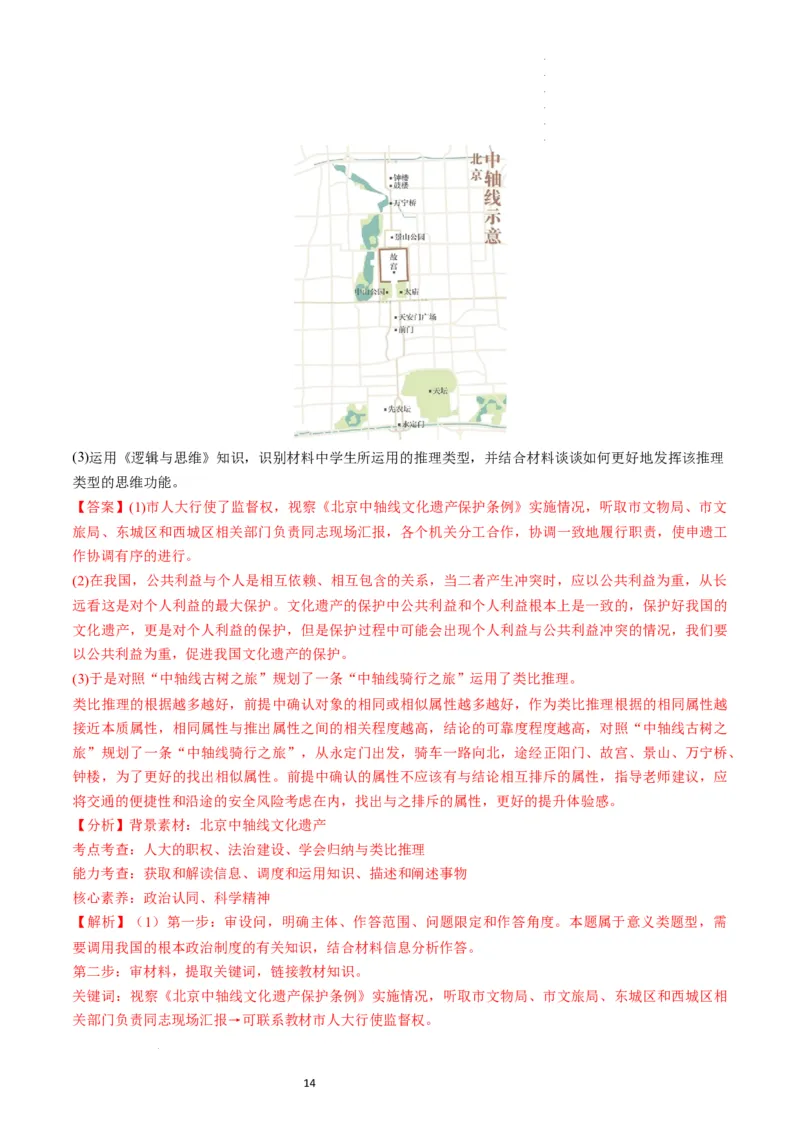第07课学会归纳和类比推理（练习）（解析版）_新高考复习资料_2024年新高考资料_一轮复习资料_完2024年高考政治一轮复习讲练测（课件+讲义+练习）（新教材新高考）_选择性必修3