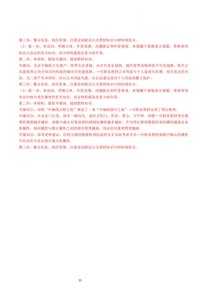 第07课学会归纳和类比推理（练习）（解析版）_新高考复习资料_2024年新高考资料_一轮复习资料_完2024年高考政治一轮复习讲练测（课件+讲义+练习）（新教材新高考）_选择性必修3