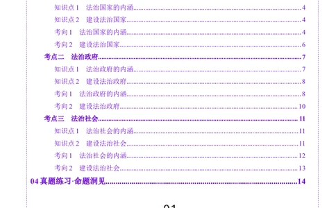 第16讲法治中国建设（讲义）（解析版）_新高考复习资料_2025年新高考资料_2025年高考政治一轮复习讲练测（新教材新高考）