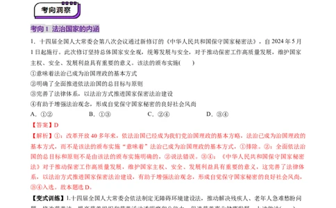 第16讲法治中国建设（讲义）（解析版）_新高考复习资料_2025年新高考资料_2025年高考政治一轮复习讲练测（新教材新高考）