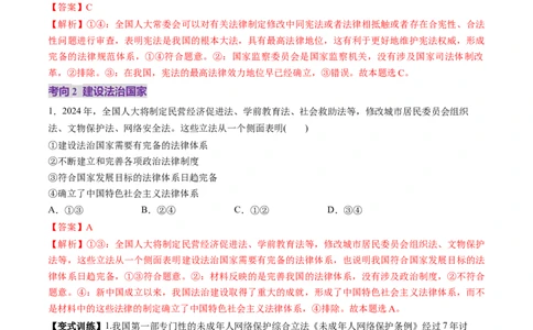 第16讲法治中国建设（讲义）（解析版）_新高考复习资料_2025年新高考资料_2025年高考政治一轮复习讲练测（新教材新高考）