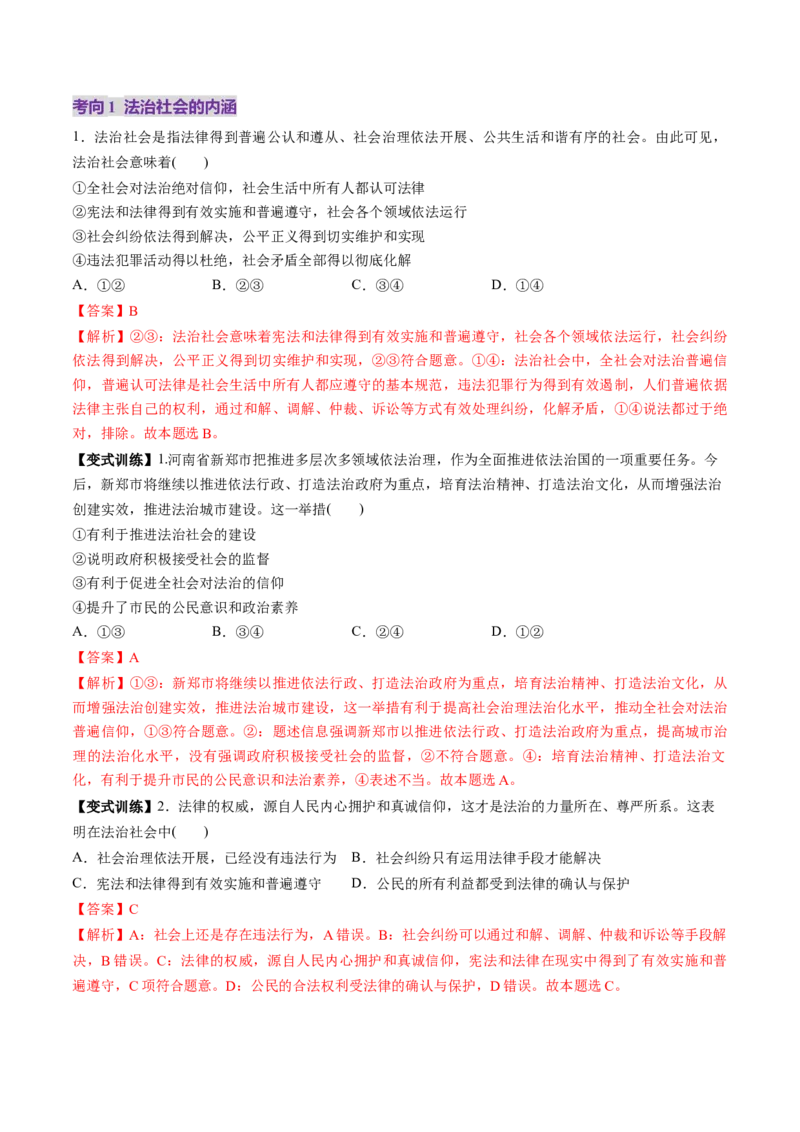 第16讲法治中国建设（讲义）（解析版）_新高考复习资料_2025年新高考资料_2025年高考政治一轮复习讲练测（新教材新高考）