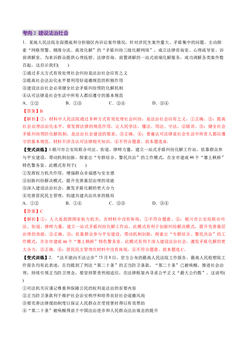 第16讲法治中国建设（讲义）（解析版）_新高考复习资料_2025年新高考资料_2025年高考政治一轮复习讲练测（新教材新高考）