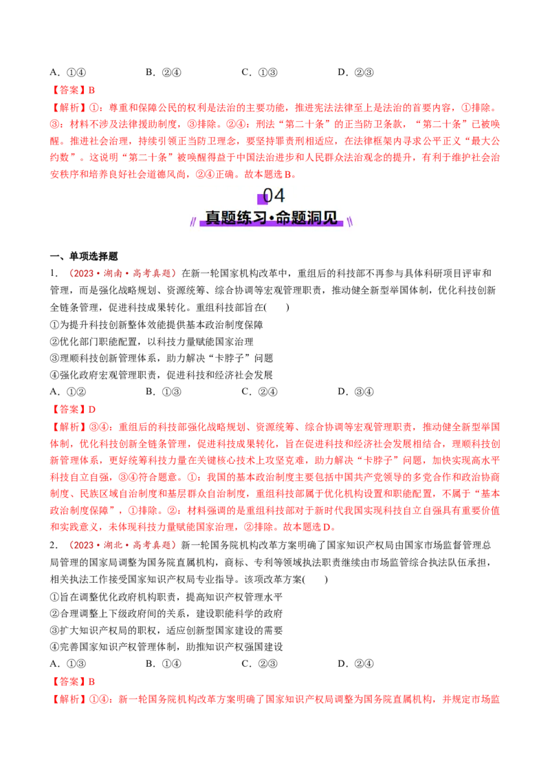 第16讲法治中国建设（讲义）（解析版）_新高考复习资料_2025年新高考资料_2025年高考政治一轮复习讲练测（新教材新高考）