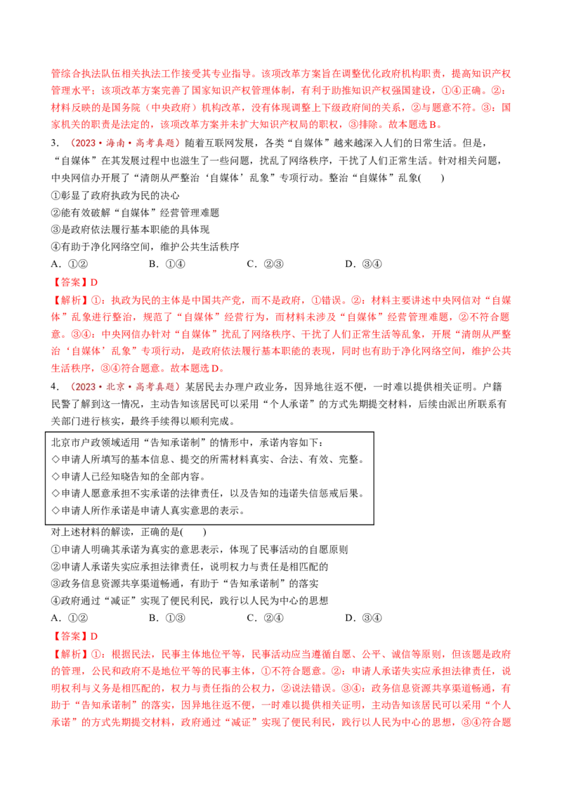 第16讲法治中国建设（讲义）（解析版）_新高考复习资料_2025年新高考资料_2025年高考政治一轮复习讲练测（新教材新高考）