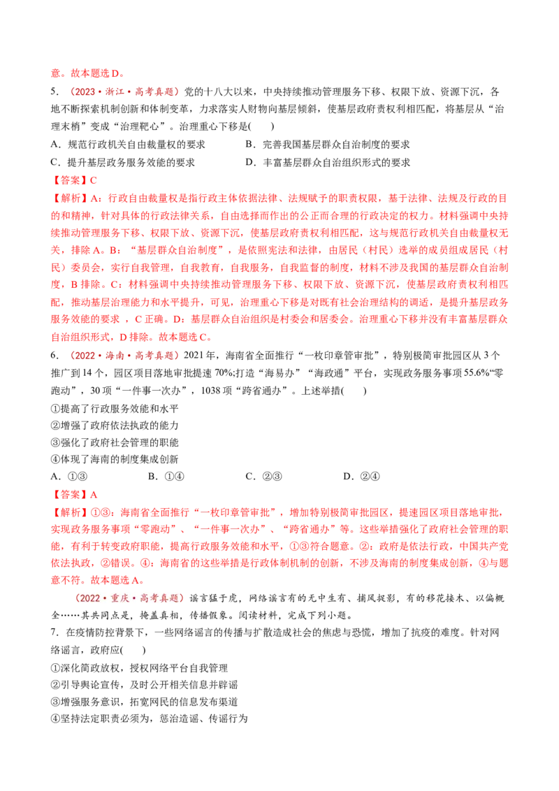 第16讲法治中国建设（讲义）（解析版）_新高考复习资料_2025年新高考资料_2025年高考政治一轮复习讲练测（新教材新高考）