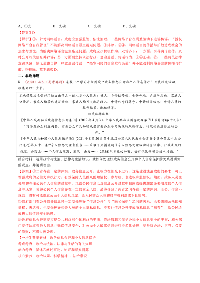 第16讲法治中国建设（讲义）（解析版）_新高考复习资料_2025年新高考资料_2025年高考政治一轮复习讲练测（新教材新高考）