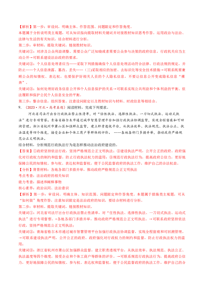 第16讲法治中国建设（讲义）（解析版）_新高考复习资料_2025年新高考资料_2025年高考政治一轮复习讲练测（新教材新高考）