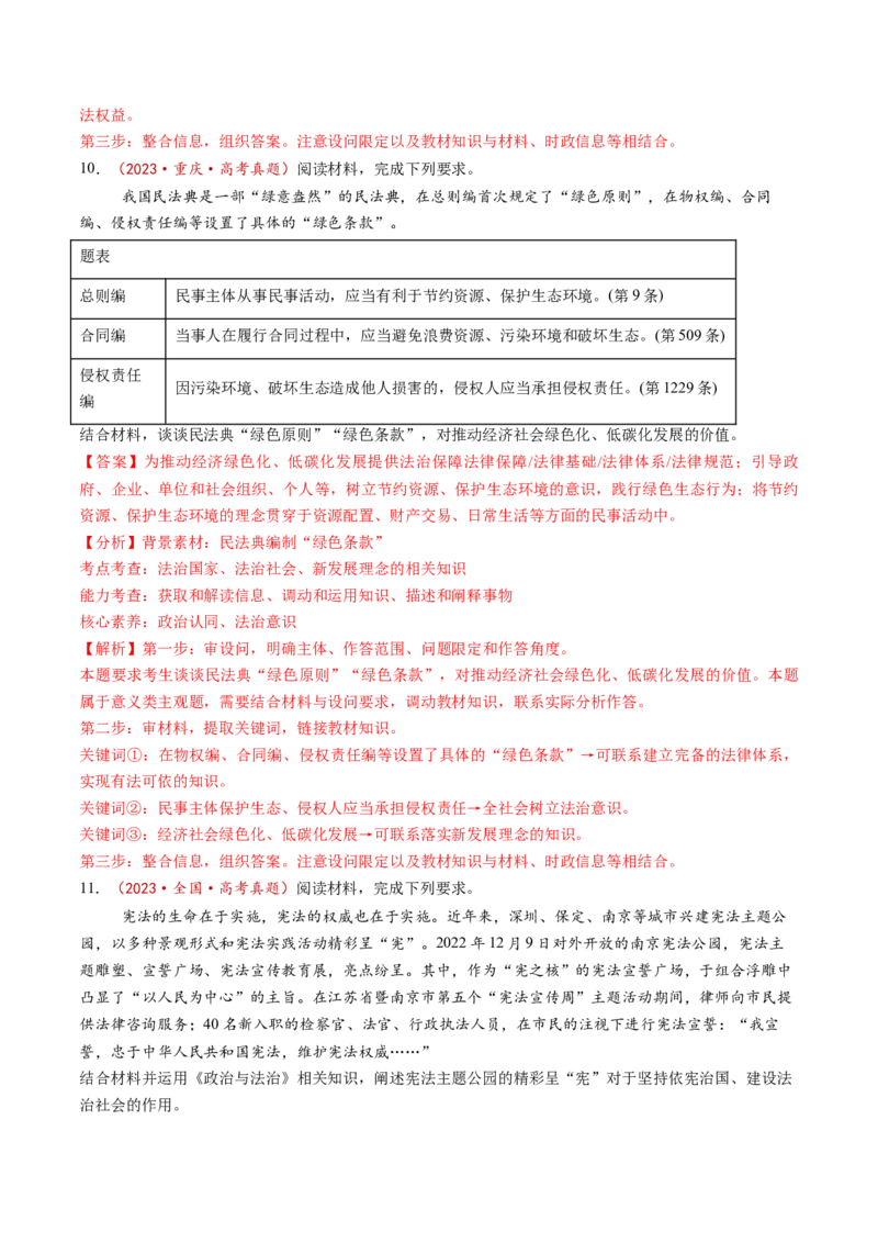 第16讲法治中国建设（讲义）（解析版）_新高考复习资料_2025年新高考资料_2025年高考政治一轮复习讲练测（新教材新高考）