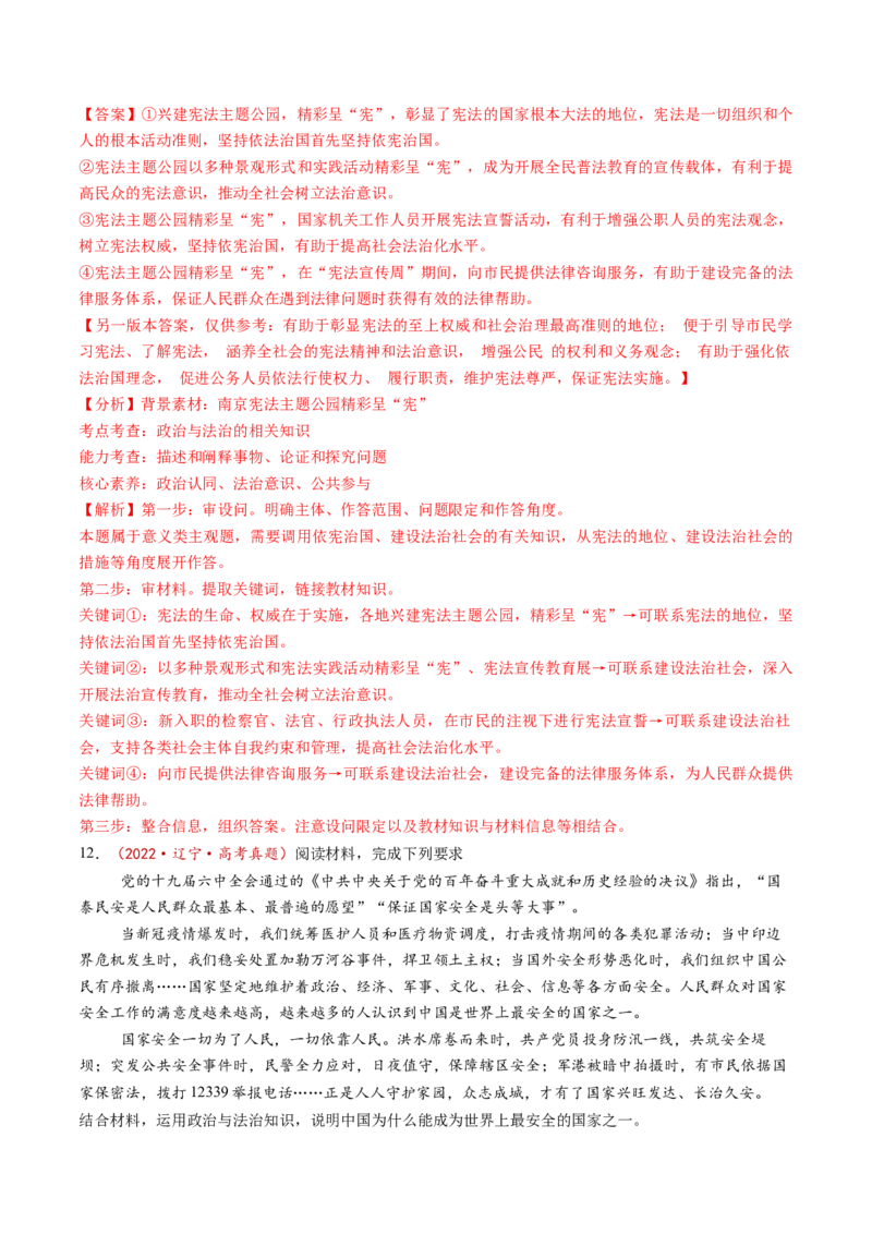 第16讲法治中国建设（讲义）（解析版）_新高考复习资料_2025年新高考资料_2025年高考政治一轮复习讲练测（新教材新高考）