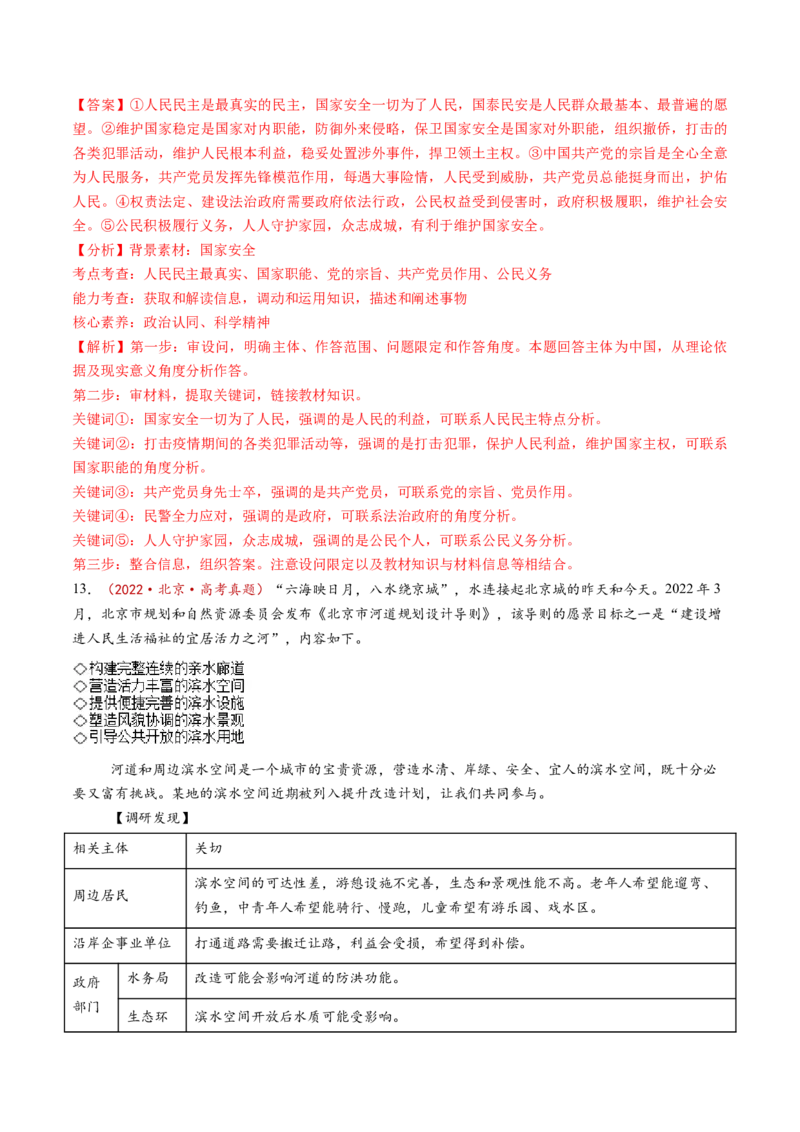 第16讲法治中国建设（讲义）（解析版）_新高考复习资料_2025年新高考资料_2025年高考政治一轮复习讲练测（新教材新高考）