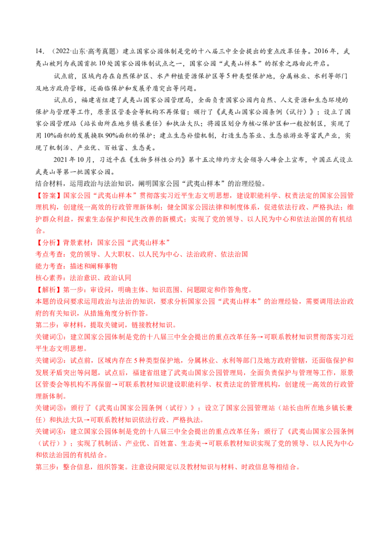 第16讲法治中国建设（讲义）（解析版）_新高考复习资料_2025年新高考资料_2025年高考政治一轮复习讲练测（新教材新高考）