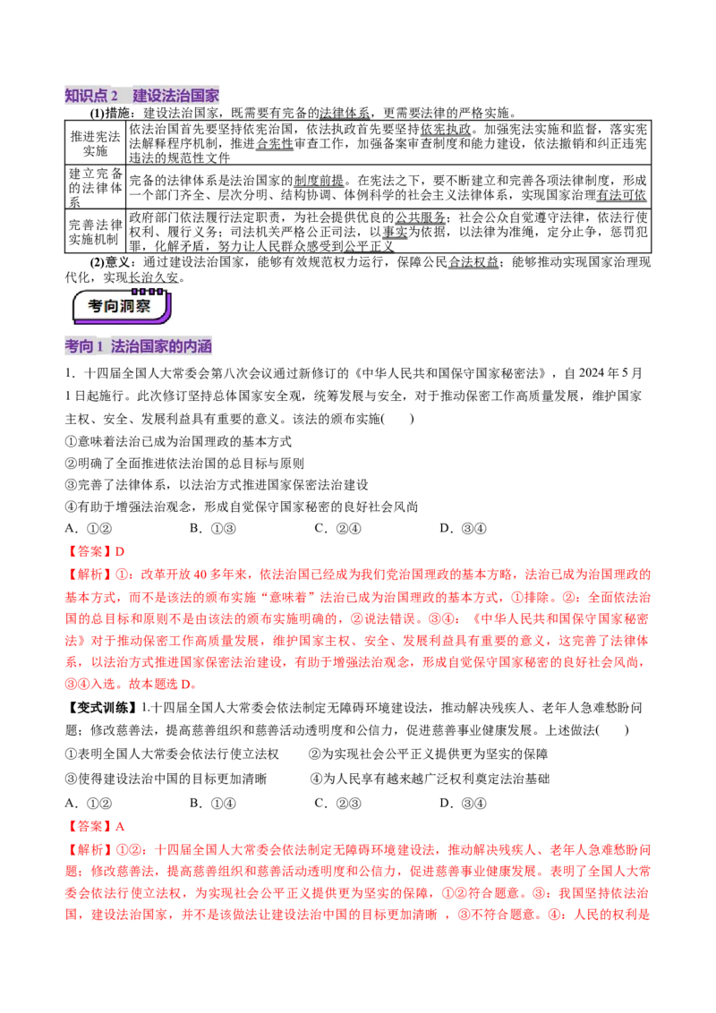 第16讲法治中国建设（讲义）（解析版）_新高考复习资料_2025年新高考资料_2025年高考政治一轮复习讲练测（新教材新高考）
