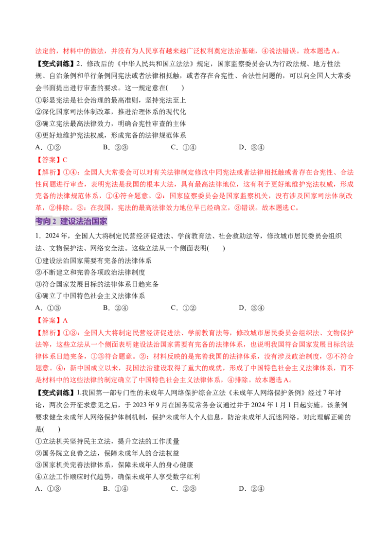 第16讲法治中国建设（讲义）（解析版）_新高考复习资料_2025年新高考资料_2025年高考政治一轮复习讲练测（新教材新高考）