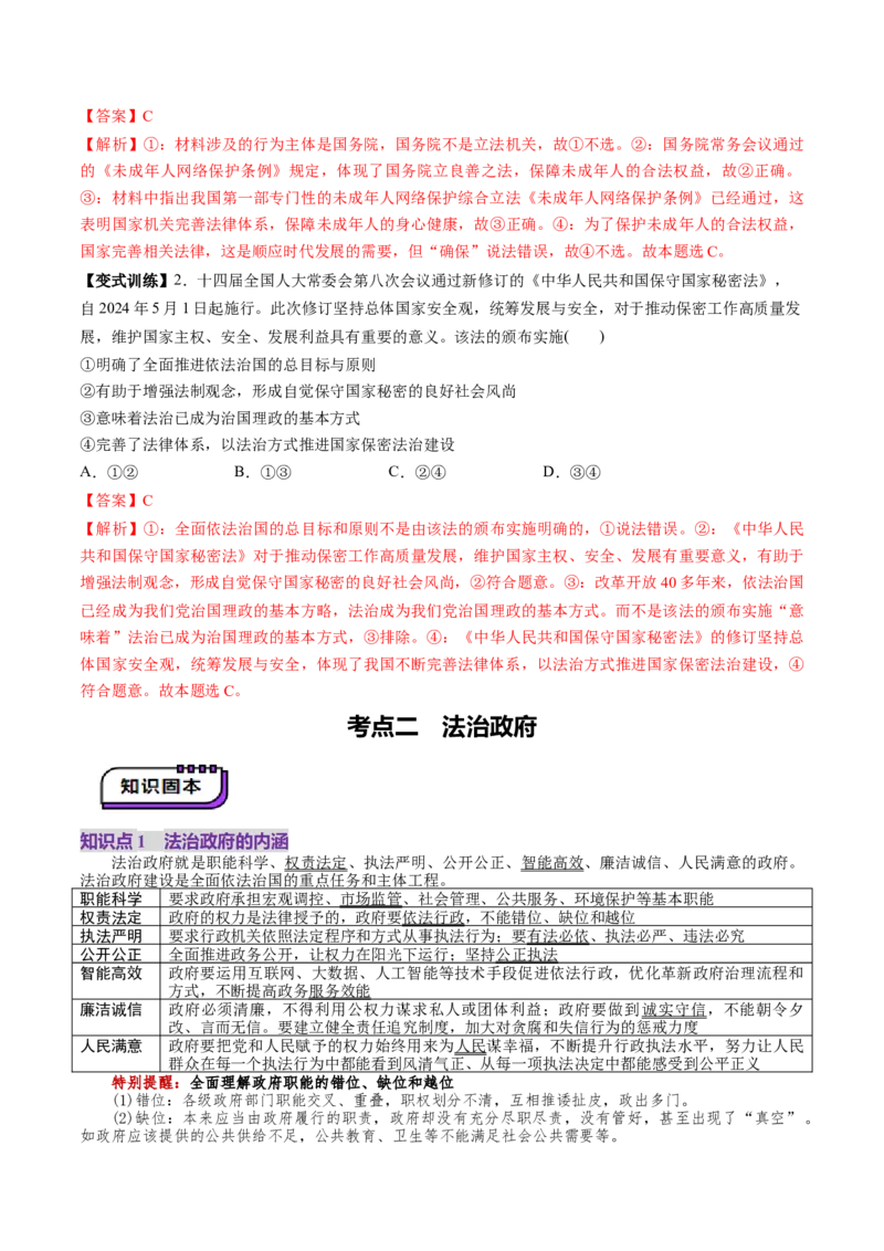 第16讲法治中国建设（讲义）（解析版）_新高考复习资料_2025年新高考资料_2025年高考政治一轮复习讲练测（新教材新高考）
