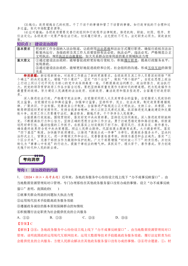 第16讲法治中国建设（讲义）（解析版）_新高考复习资料_2025年新高考资料_2025年高考政治一轮复习讲练测（新教材新高考）