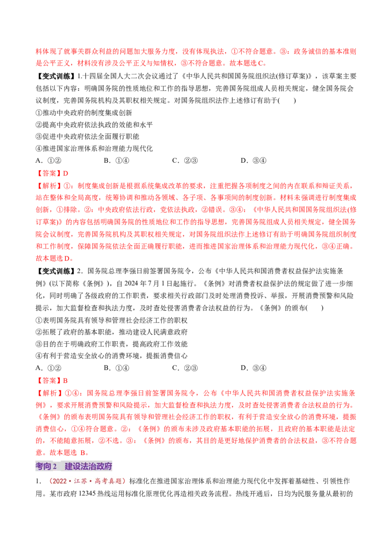 第16讲法治中国建设（讲义）（解析版）_新高考复习资料_2025年新高考资料_2025年高考政治一轮复习讲练测（新教材新高考）