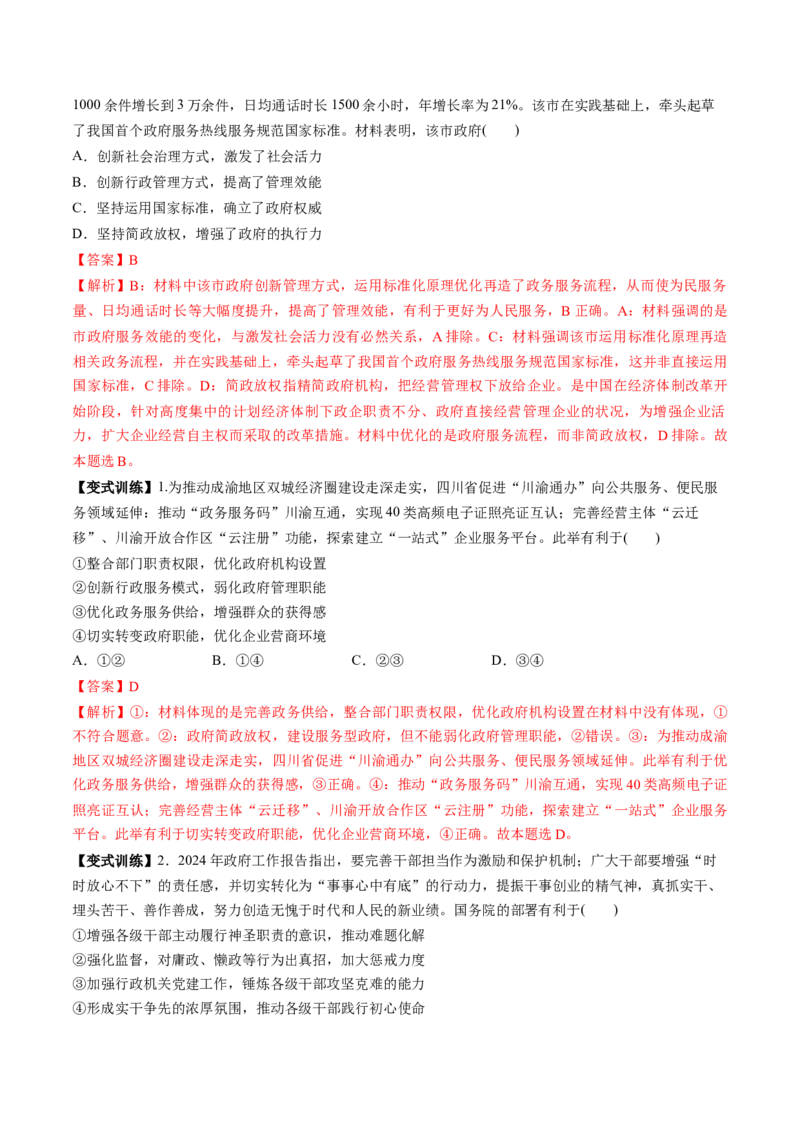 第16讲法治中国建设（讲义）（解析版）_新高考复习资料_2025年新高考资料_2025年高考政治一轮复习讲练测（新教材新高考）