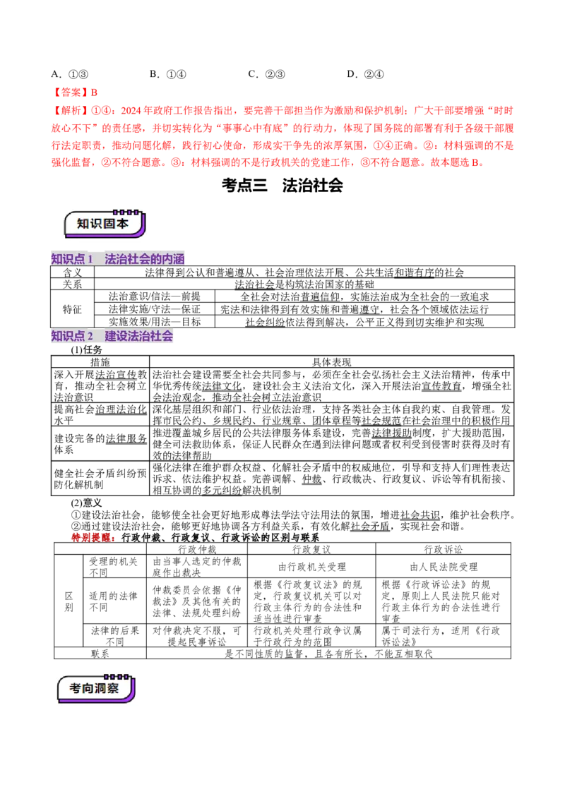 第16讲法治中国建设（讲义）（解析版）_新高考复习资料_2025年新高考资料_2025年高考政治一轮复习讲练测（新教材新高考）