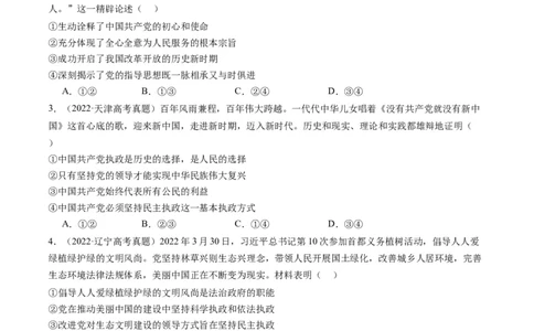 专题05中国的领导（讲义）（原卷版）_新高考复习资料_2024年新高考资料_二轮复习资料_2024年高考政治二轮复习讲练测（新教材新高考）_配套讲义（原卷版+解析版）