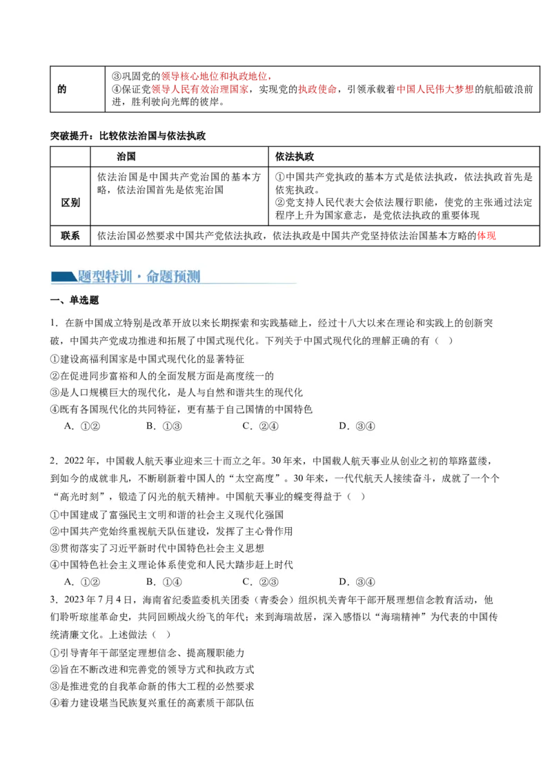 专题05中国的领导（讲义）（原卷版）_新高考复习资料_2024年新高考资料_二轮复习资料_2024年高考政治二轮复习讲练测（新教材新高考）_配套讲义（原卷版+解析版）