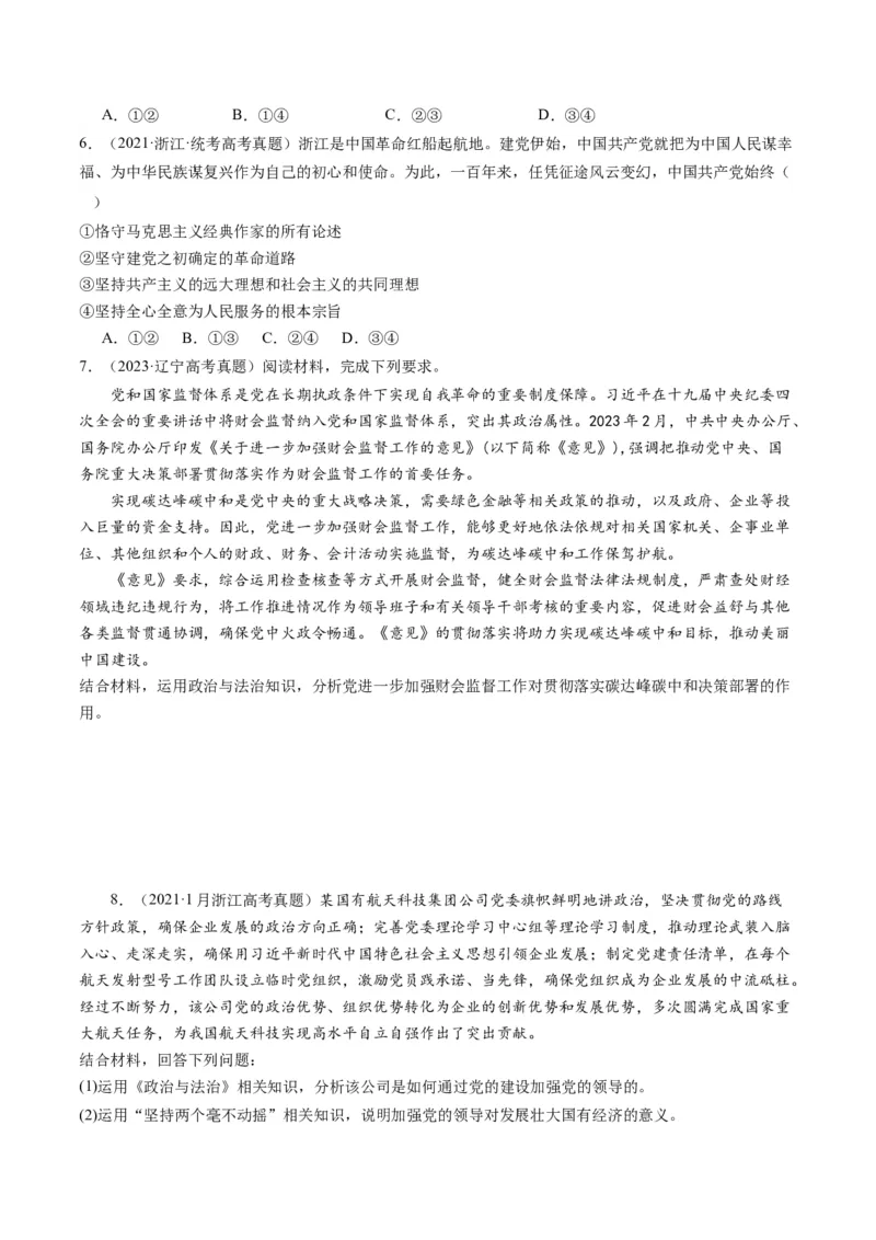 专题05中国的领导（讲义）（原卷版）_新高考复习资料_2024年新高考资料_二轮复习资料_2024年高考政治二轮复习讲练测（新教材新高考）_配套讲义（原卷版+解析版）