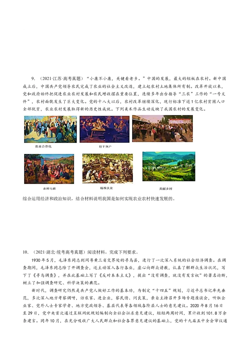 专题05中国的领导（讲义）（原卷版）_新高考复习资料_2024年新高考资料_二轮复习资料_2024年高考政治二轮复习讲练测（新教材新高考）_配套讲义（原卷版+解析版）