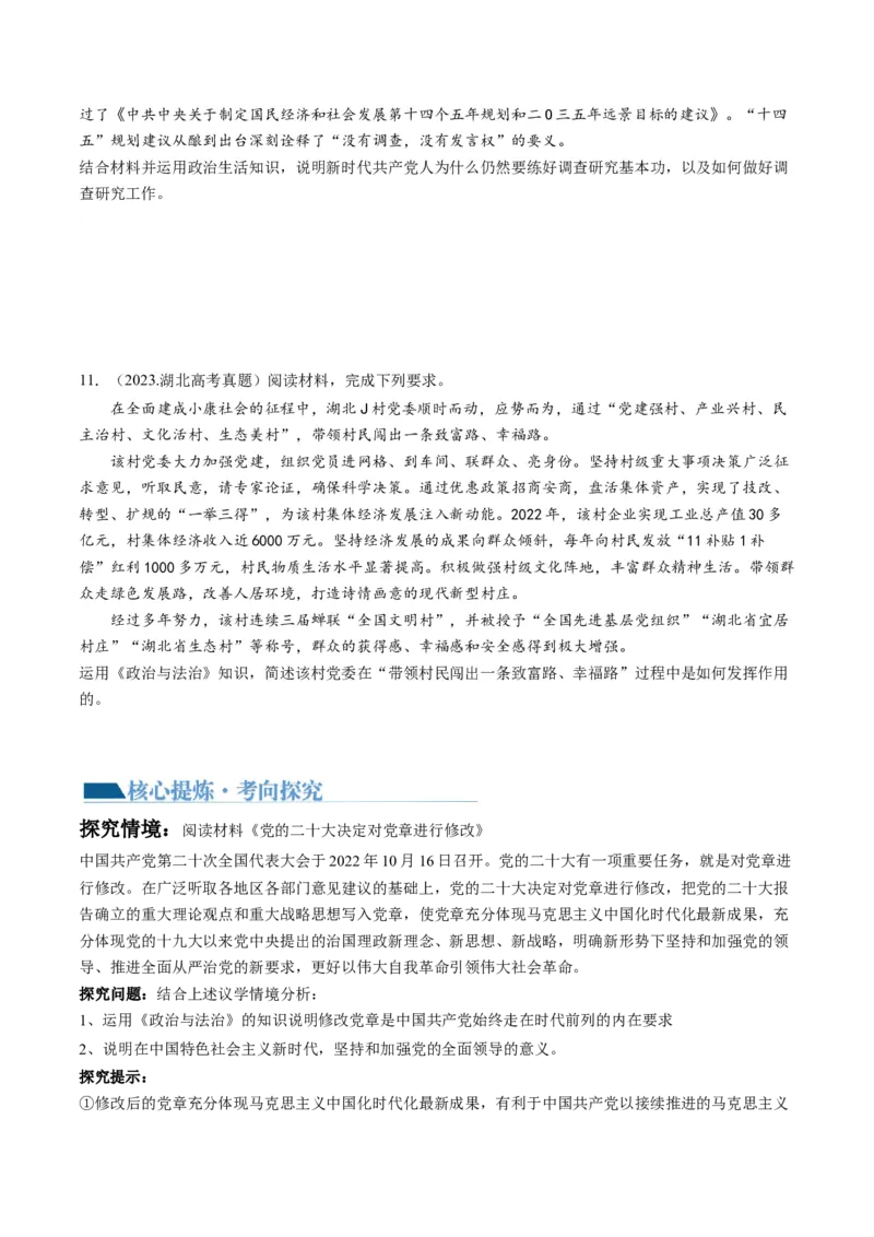 专题05中国的领导（讲义）（原卷版）_新高考复习资料_2024年新高考资料_二轮复习资料_2024年高考政治二轮复习讲练测（新教材新高考）_配套讲义（原卷版+解析版）