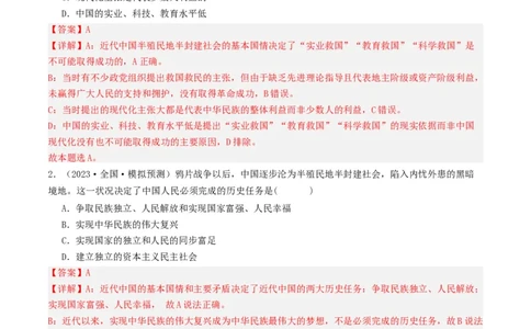 第一课历史和人民的选择（好题过关）（解析版）_新高考复习资料_2024年新高考资料_一轮复习资料_完2024年高考政治一轮复习考点帮（课件+讲义+练习）（新教材新高考）_好题过关