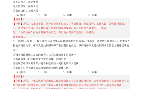 第一课历史和人民的选择（好题过关）（解析版）_新高考复习资料_2024年新高考资料_一轮复习资料_完2024年高考政治一轮复习考点帮（课件+讲义+练习）（新教材新高考）_好题过关