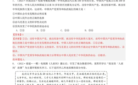 第一课历史和人民的选择（好题过关）（解析版）_新高考复习资料_2024年新高考资料_一轮复习资料_完2024年高考政治一轮复习考点帮（课件+讲义+练习）（新教材新高考）_好题过关