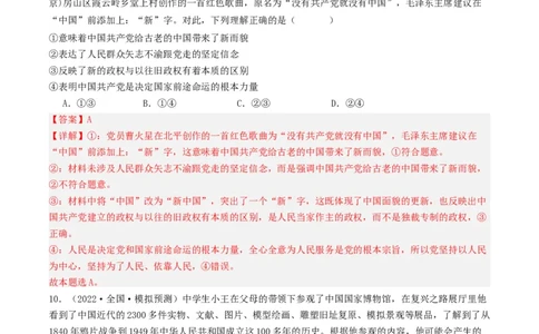 第一课历史和人民的选择（好题过关）（解析版）_新高考复习资料_2024年新高考资料_一轮复习资料_完2024年高考政治一轮复习考点帮（课件+讲义+练习）（新教材新高考）_好题过关