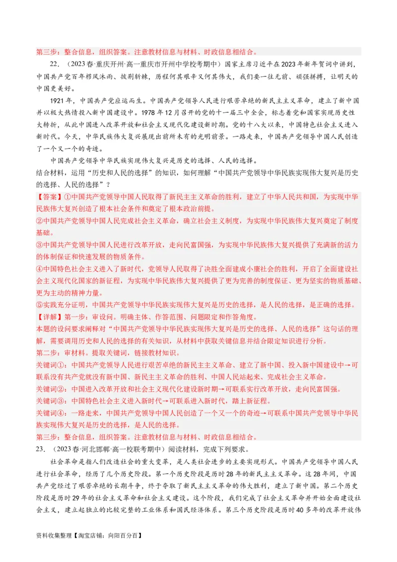 第一课历史和人民的选择（好题过关）（解析版）_新高考复习资料_2024年新高考资料_一轮复习资料_完2024年高考政治一轮复习考点帮（课件+讲义+练习）（新教材新高考）_好题过关