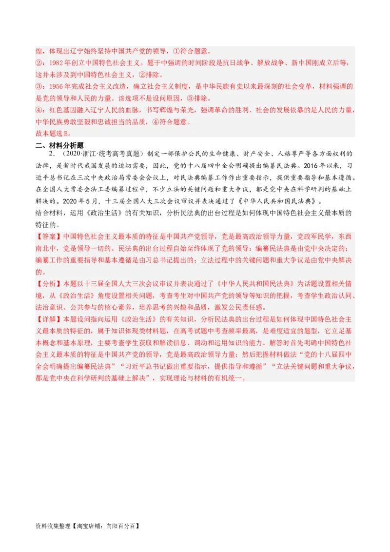 第一课历史和人民的选择（好题过关）（解析版）_新高考复习资料_2024年新高考资料_一轮复习资料_完2024年高考政治一轮复习考点帮（课件+讲义+练习）（新教材新高考）_好题过关