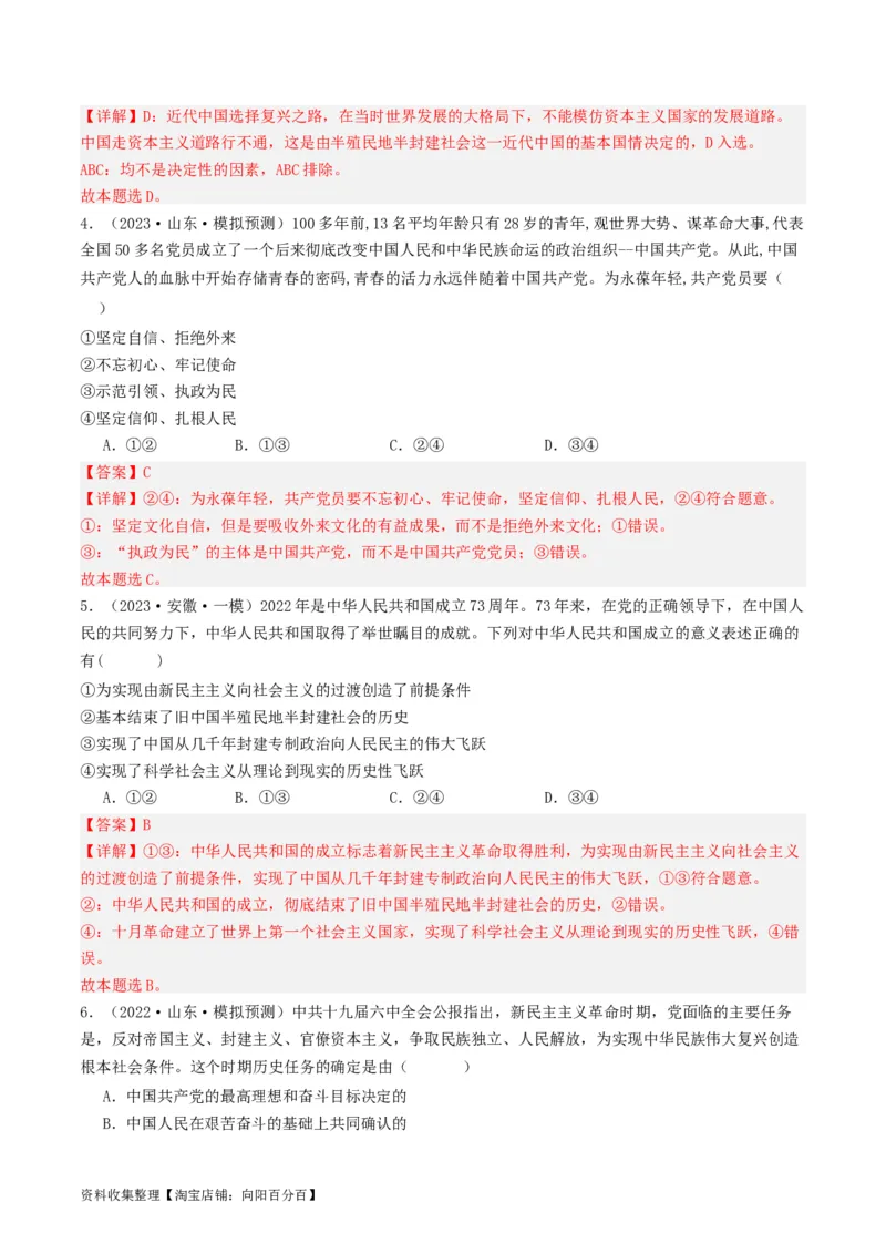 第一课历史和人民的选择（好题过关）（解析版）_新高考复习资料_2024年新高考资料_一轮复习资料_完2024年高考政治一轮复习考点帮（课件+讲义+练习）（新教材新高考）_好题过关