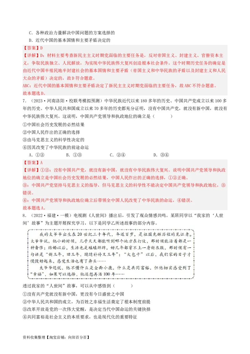 第一课历史和人民的选择（好题过关）（解析版）_新高考复习资料_2024年新高考资料_一轮复习资料_完2024年高考政治一轮复习考点帮（课件+讲义+练习）（新教材新高考）_好题过关