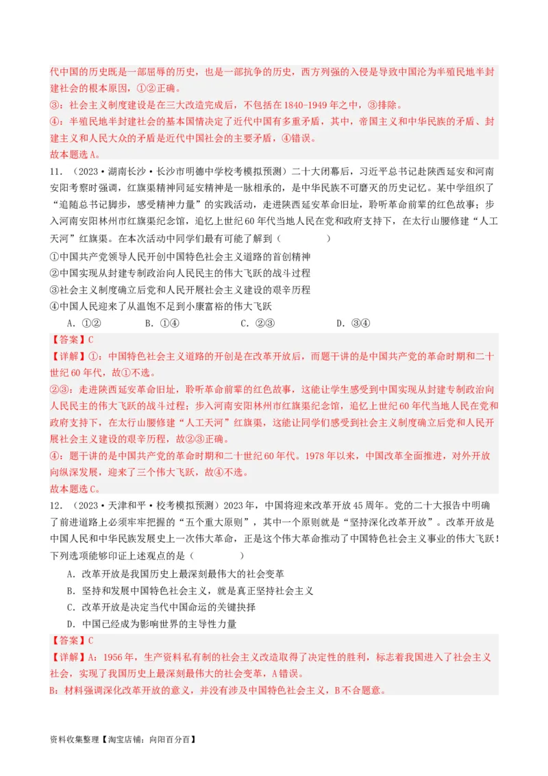 第一课历史和人民的选择（好题过关）（解析版）_新高考复习资料_2024年新高考资料_一轮复习资料_完2024年高考政治一轮复习考点帮（课件+讲义+练习）（新教材新高考）_好题过关