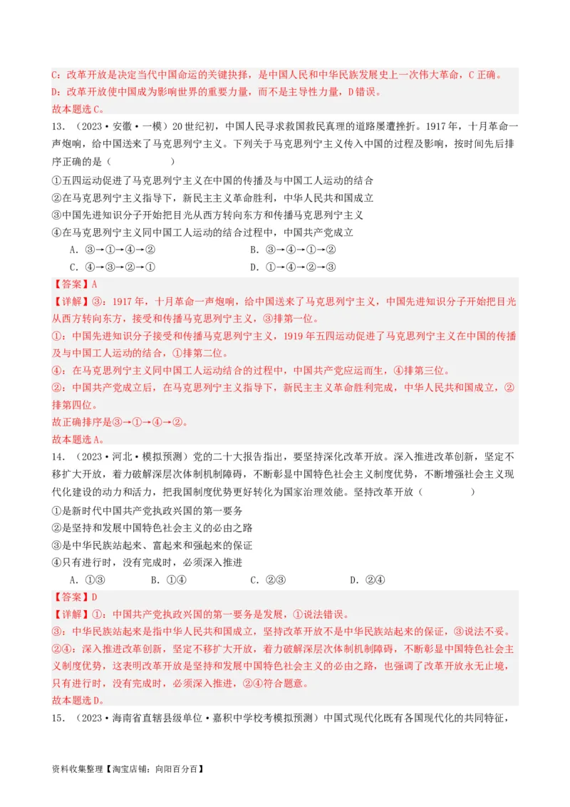 第一课历史和人民的选择（好题过关）（解析版）_新高考复习资料_2024年新高考资料_一轮复习资料_完2024年高考政治一轮复习考点帮（课件+讲义+练习）（新教材新高考）_好题过关