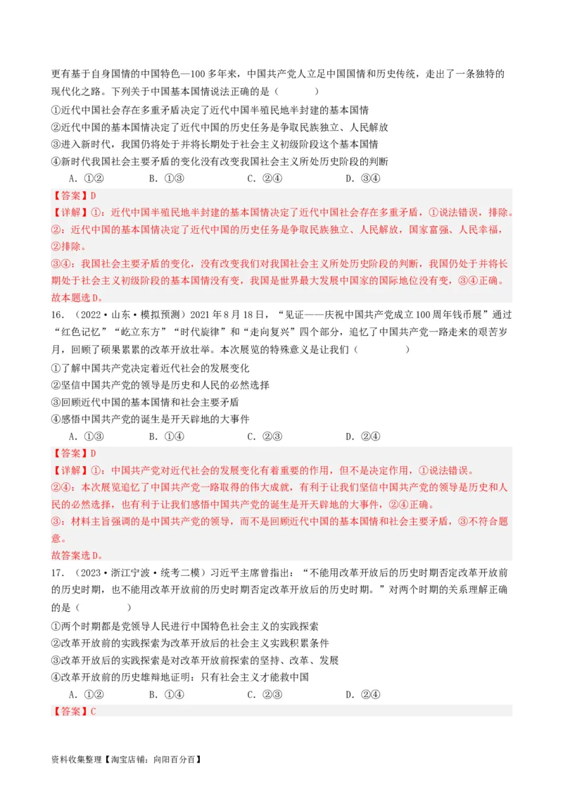 第一课历史和人民的选择（好题过关）（解析版）_新高考复习资料_2024年新高考资料_一轮复习资料_完2024年高考政治一轮复习考点帮（课件+讲义+练习）（新教材新高考）_好题过关