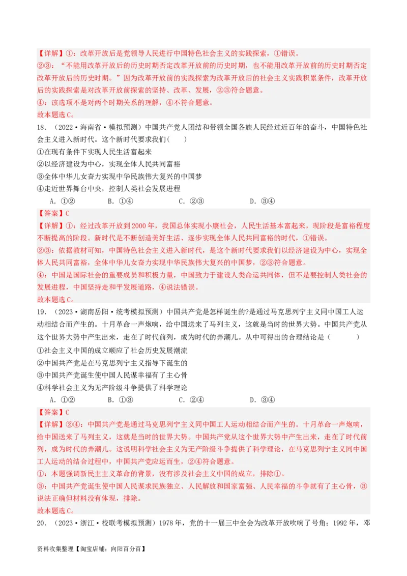 第一课历史和人民的选择（好题过关）（解析版）_新高考复习资料_2024年新高考资料_一轮复习资料_完2024年高考政治一轮复习考点帮（课件+讲义+练习）（新教材新高考）_好题过关