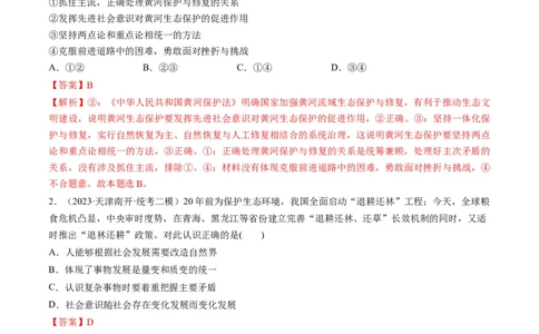 第05课寻觅社会的真谛（练习）（解析版）_新高考复习资料_2024年新高考资料_一轮复习资料_完2024年高考政治一轮复习讲练测（课件+讲义+练习）（新教材新高考）_必修4