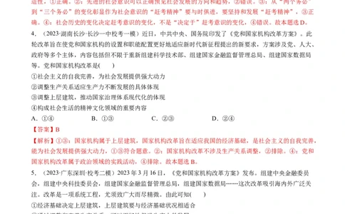 第05课寻觅社会的真谛（练习）（解析版）_新高考复习资料_2024年新高考资料_一轮复习资料_完2024年高考政治一轮复习讲练测（课件+讲义+练习）（新教材新高考）_必修4