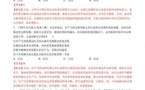 第05课寻觅社会的真谛（练习）（解析版）_新高考复习资料_2024年新高考资料_一轮复习资料_完2024年高考政治一轮复习讲练测（课件+讲义+练习）（新教材新高考）_必修4