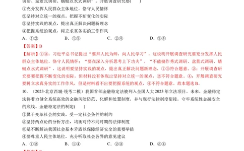 第05课寻觅社会的真谛（练习）（解析版）_新高考复习资料_2024年新高考资料_一轮复习资料_完2024年高考政治一轮复习讲练测（课件+讲义+练习）（新教材新高考）_必修4