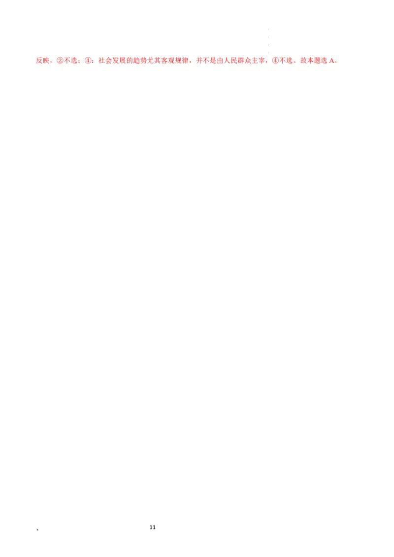 第05课寻觅社会的真谛（练习）（解析版）_新高考复习资料_2024年新高考资料_一轮复习资料_完2024年高考政治一轮复习讲练测（课件+讲义+练习）（新教材新高考）_必修4