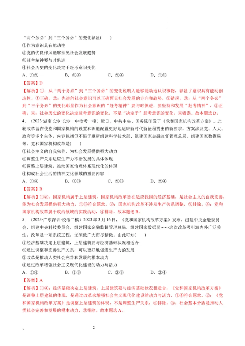 第05课寻觅社会的真谛（练习）（解析版）_新高考复习资料_2024年新高考资料_一轮复习资料_完2024年高考政治一轮复习讲练测（课件+讲义+练习）（新教材新高考）_必修4