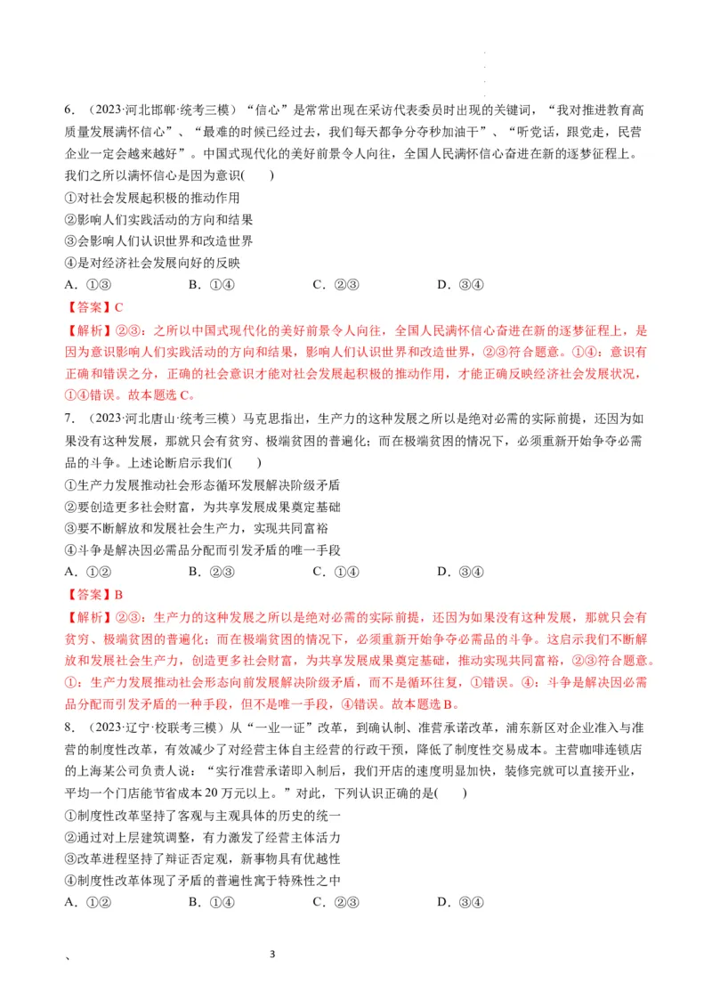 第05课寻觅社会的真谛（练习）（解析版）_新高考复习资料_2024年新高考资料_一轮复习资料_完2024年高考政治一轮复习讲练测（课件+讲义+练习）（新教材新高考）_必修4