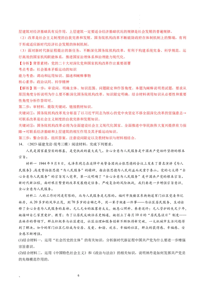 第05课寻觅社会的真谛（练习）（解析版）_新高考复习资料_2024年新高考资料_一轮复习资料_完2024年高考政治一轮复习讲练测（课件+讲义+练习）（新教材新高考）_必修4