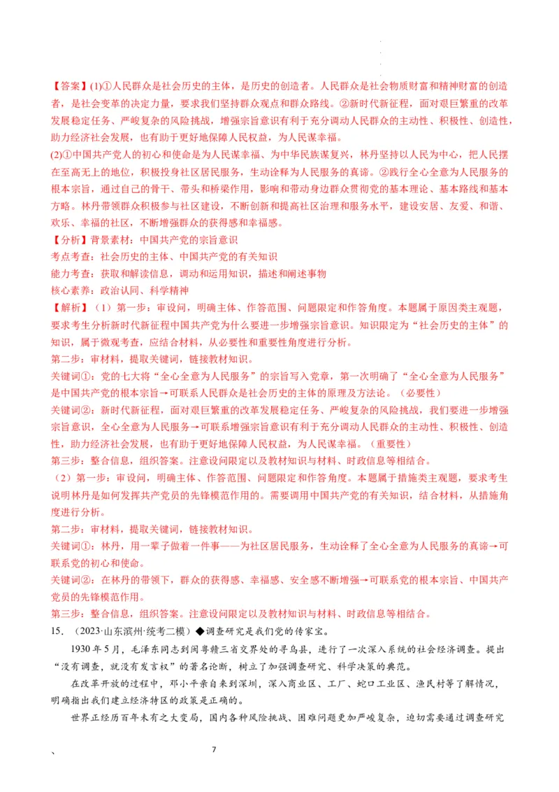 第05课寻觅社会的真谛（练习）（解析版）_新高考复习资料_2024年新高考资料_一轮复习资料_完2024年高考政治一轮复习讲练测（课件+讲义+练习）（新教材新高考）_必修4