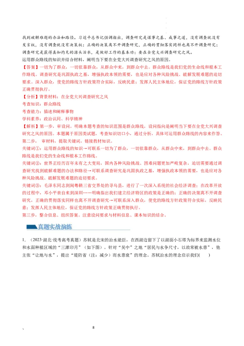 第05课寻觅社会的真谛（练习）（解析版）_新高考复习资料_2024年新高考资料_一轮复习资料_完2024年高考政治一轮复习讲练测（课件+讲义+练习）（新教材新高考）_必修4